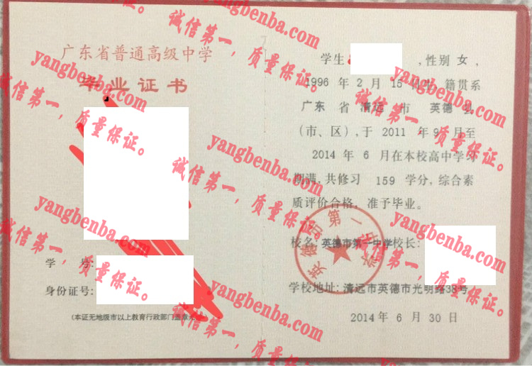 英德市第一中学毕业证样本