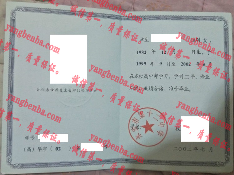 永安市第十二中学毕业证样本