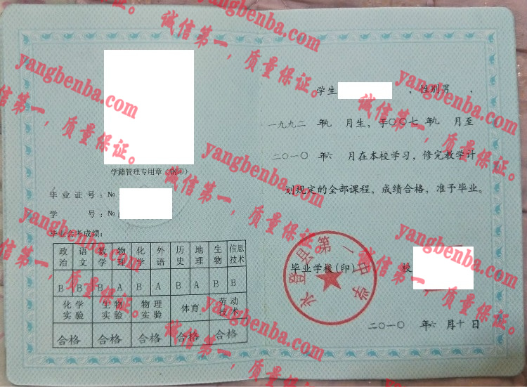 永登县第一中学毕业证样本