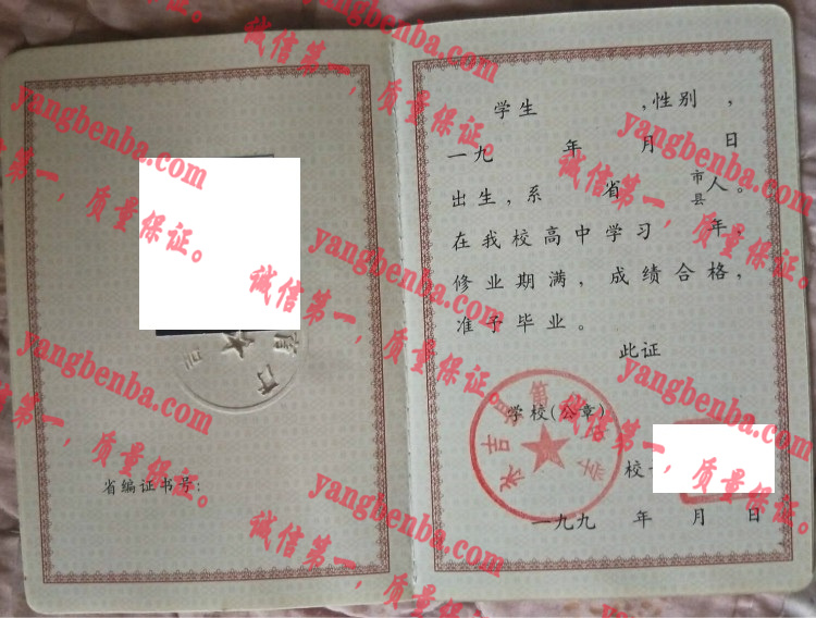 永吉县第四中学毕业证样本