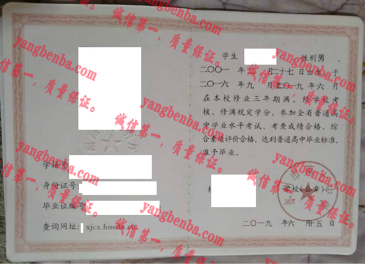 永州市第七中学毕业证样本