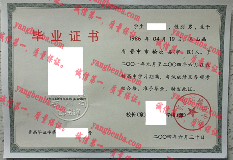 榆次区运输处中学毕业证样本