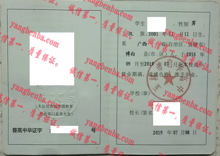 玉林市启华高中毕业证样本