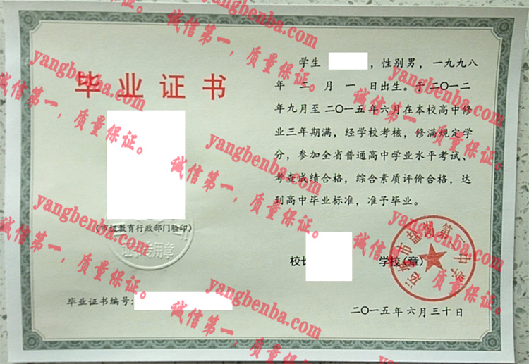 运城市盐湖第二中学毕业证样本