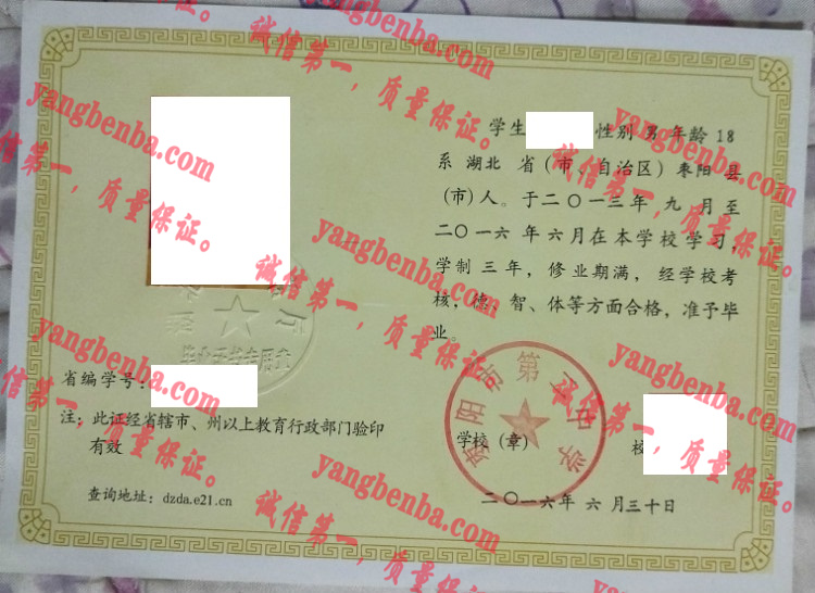 枣阳市第二中学毕业证样本