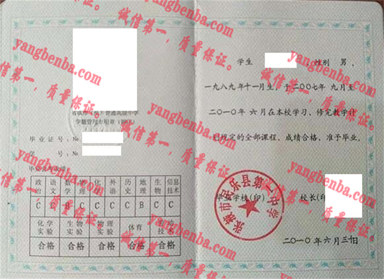 张掖市民乐县第一中学毕业证样本