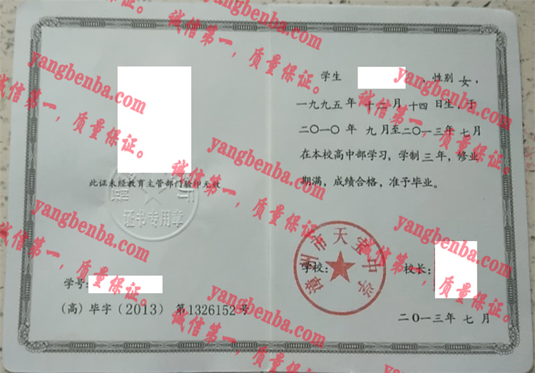 漳州市天宝中学毕业证样本