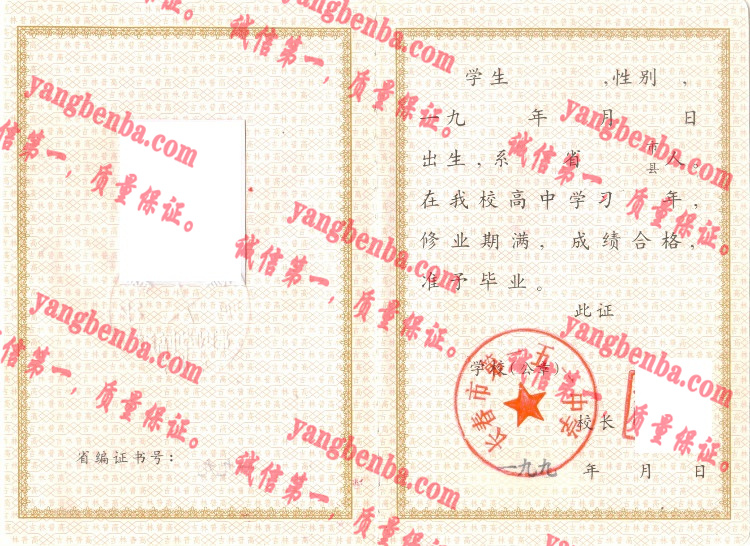 长春市第一五一中学毕业证样本