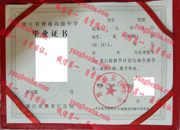 长沙县第四中学毕业证样本