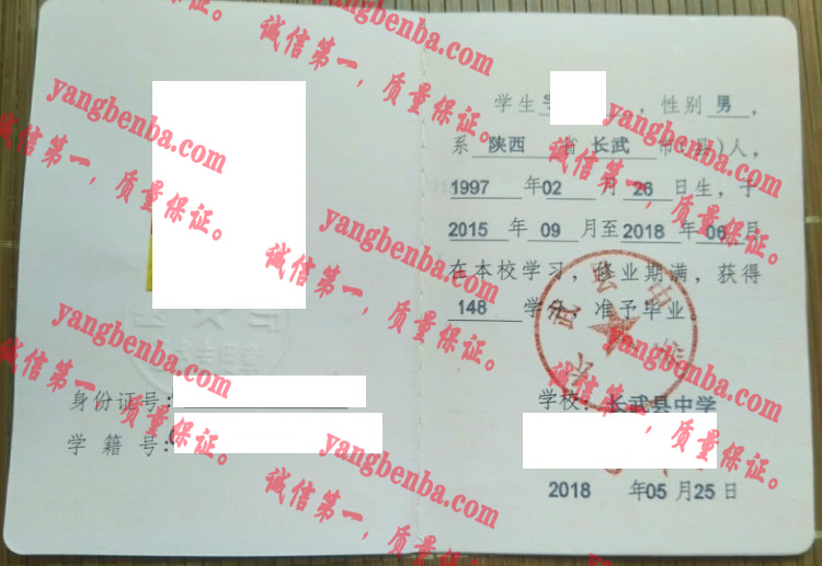 长武县中学毕业证样本