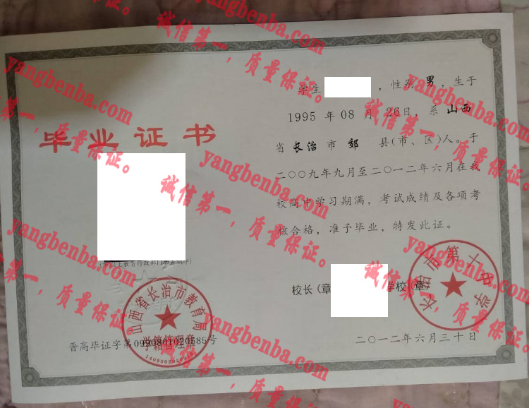 长治市第十中学毕业证样本