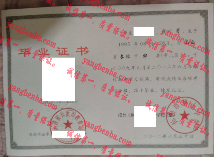 长治市第十中学毕业证样本