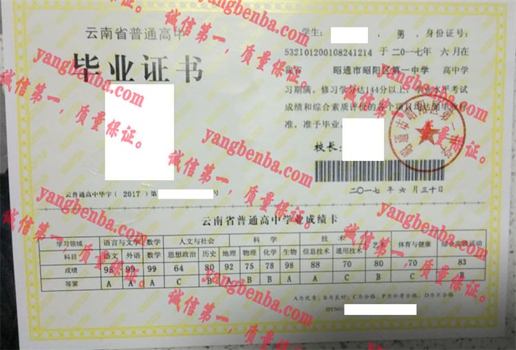 昭通市昭阳区第一中学毕业证样本