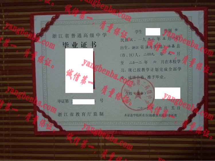 浙江省永嘉第二高级中学毕业证样本