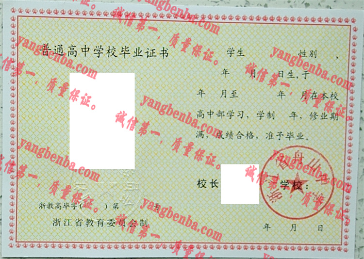 浙江省舟山中学毕业证样本