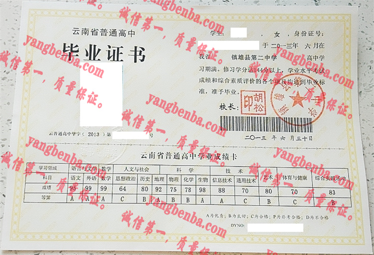 镇雄县第二中学毕业证样本