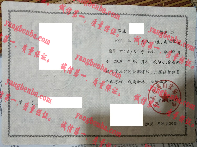 郑州市嵩山实验中学毕业证样本