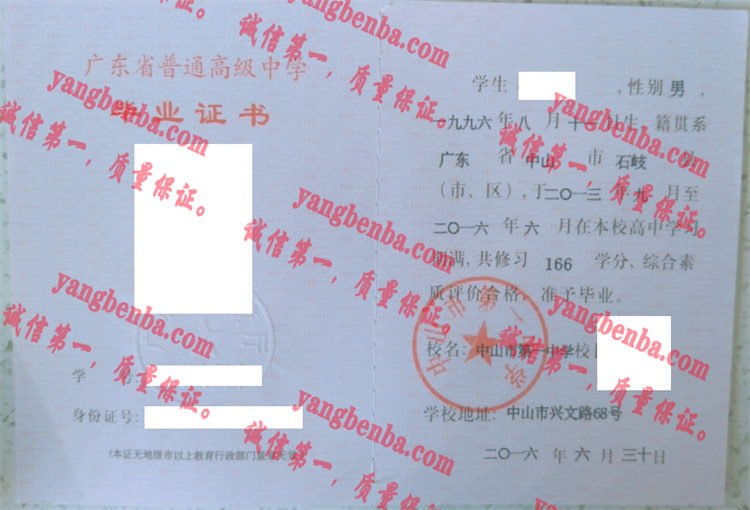 中山市第一中学毕业证样本