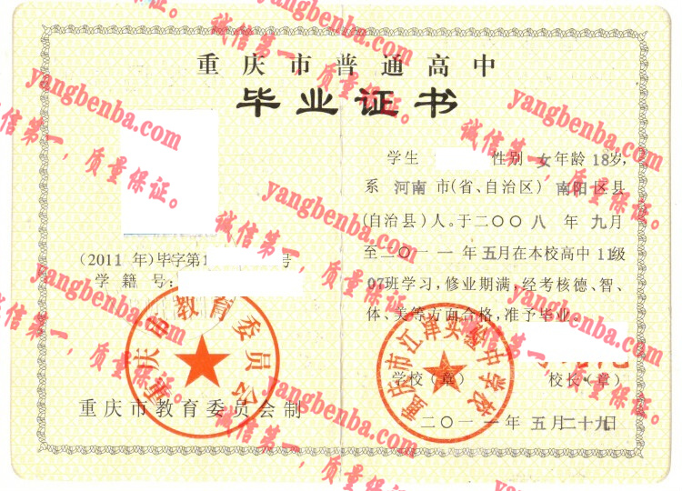 重庆市江津实验中学毕业证样本