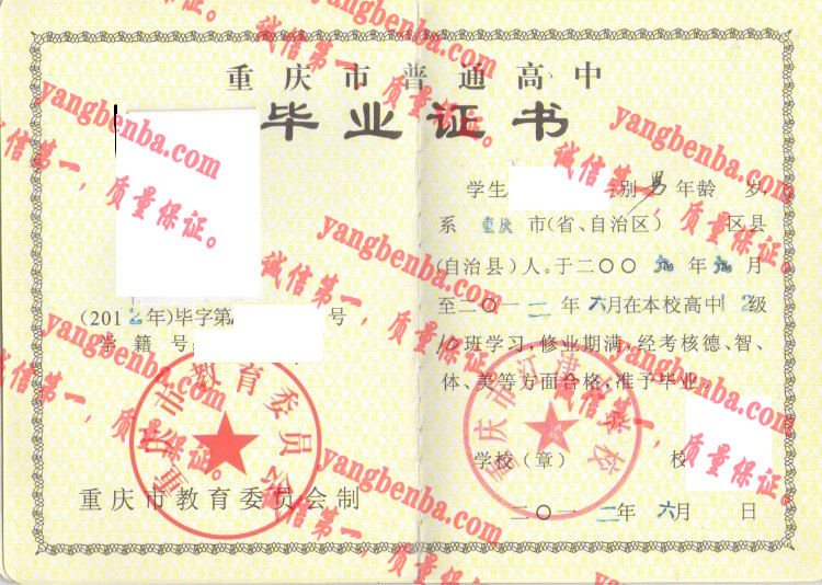 重庆市江津中学毕业证样本