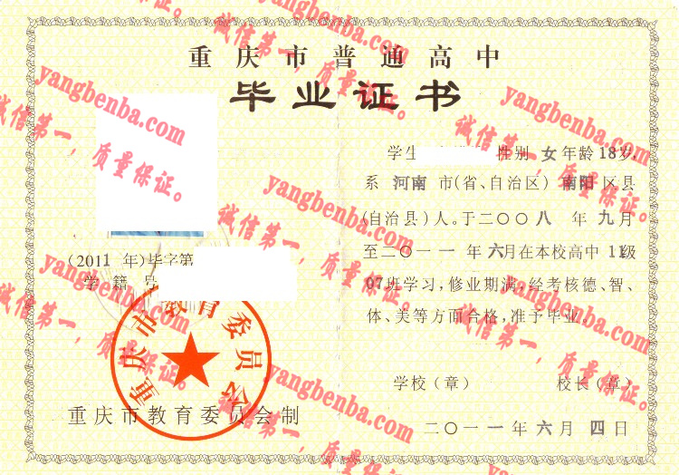 重庆市教育委员会毕业证样本