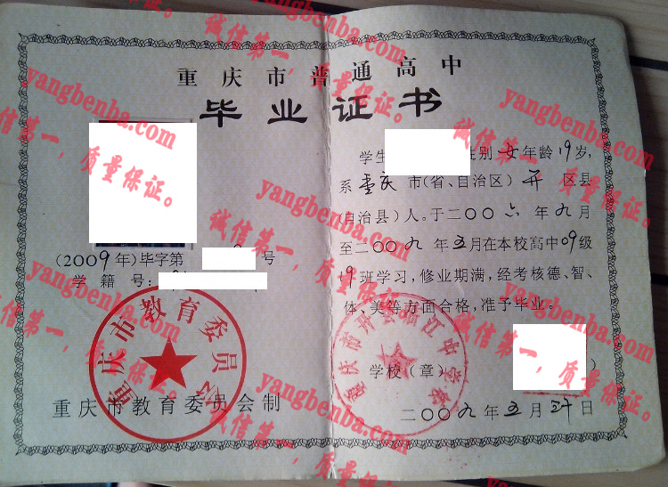 重庆市开县临江中学毕业证样本