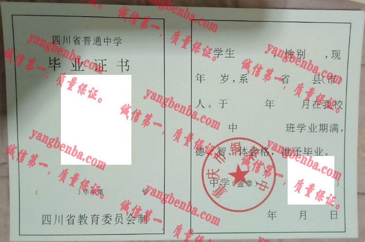 重庆市铜梁一中毕业证样本