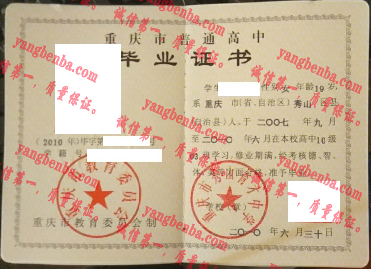 重庆市秀山育才中学毕业证样本