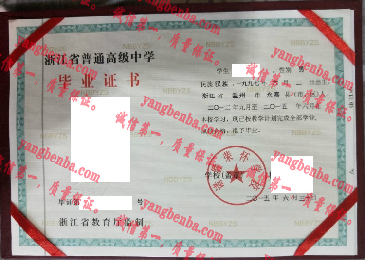 诸暨荣怀学校毕业证样本