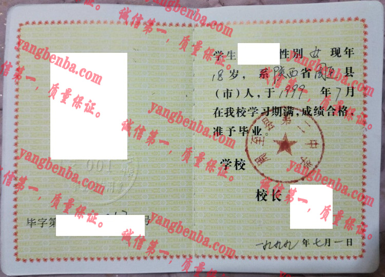 周至县第二中学毕业证样本