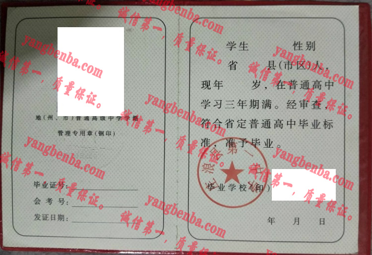 庄浪县第一中学毕业证样本