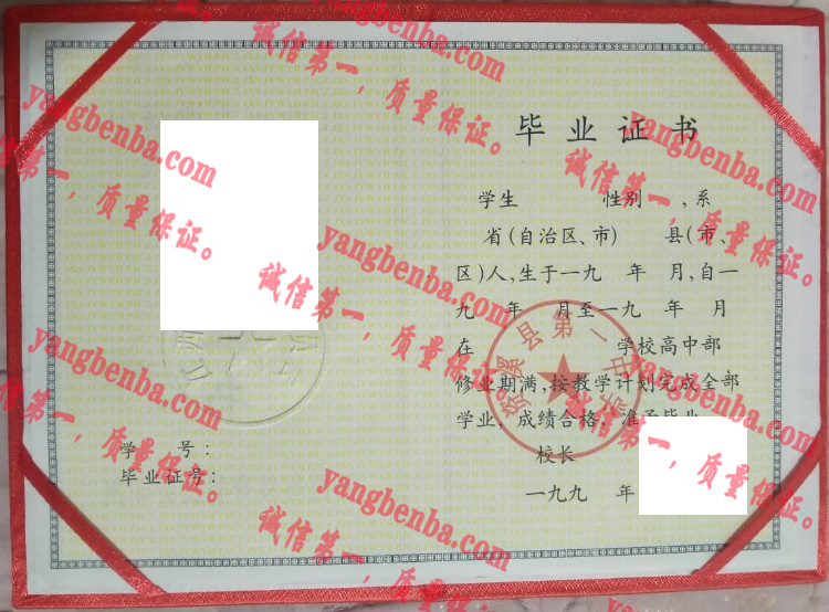 资溪县第一中学毕业证样本