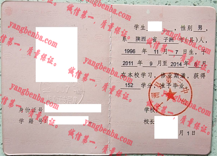 子洲县第三中学毕业证样本