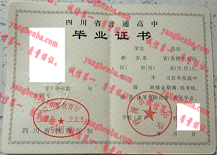 梓潼县第一中学毕业证样本