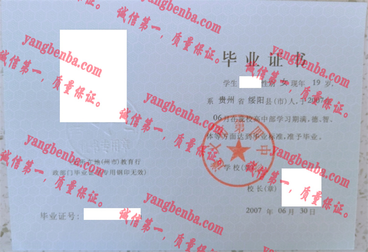 遵义市第四中学毕业证样本