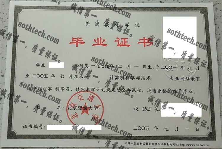 北京交通大学毕业证样本