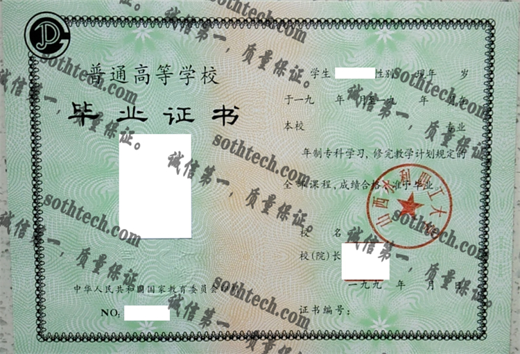 山西水利职工大学毕业证样本