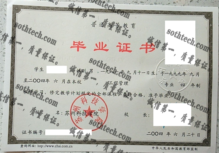 苏州科技大学毕业证样本