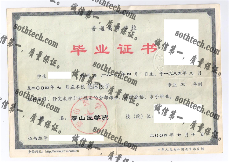 泰山医学院毕业证样本