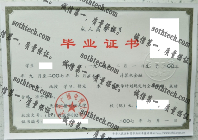 天津广播电视大学毕业证样本