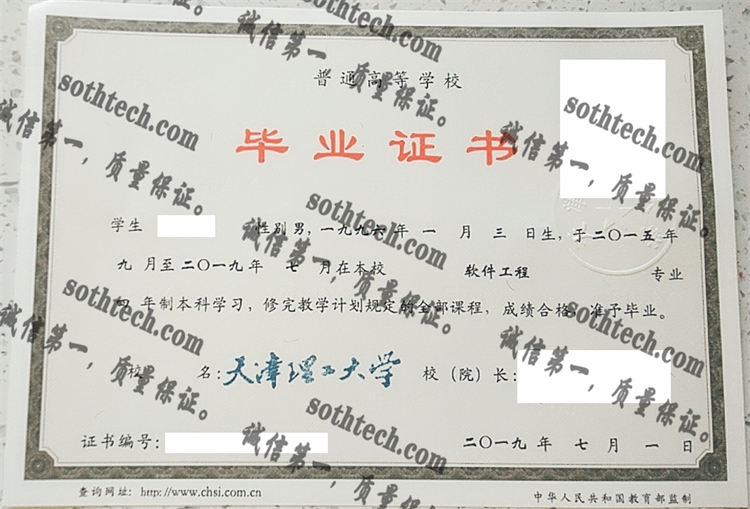 天津理工大学毕业证样本