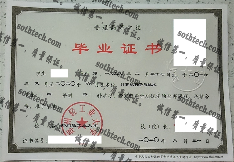 郑州轻工业大学毕业证样本