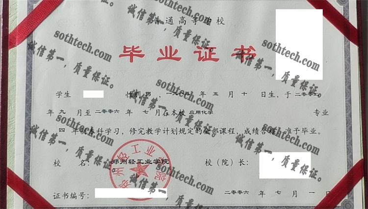 郑州轻工业学院毕业证样本