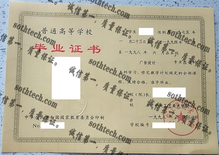中央工艺美术学院毕业证样本
