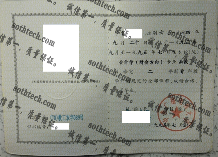 中央广播电视大学毕业证样本