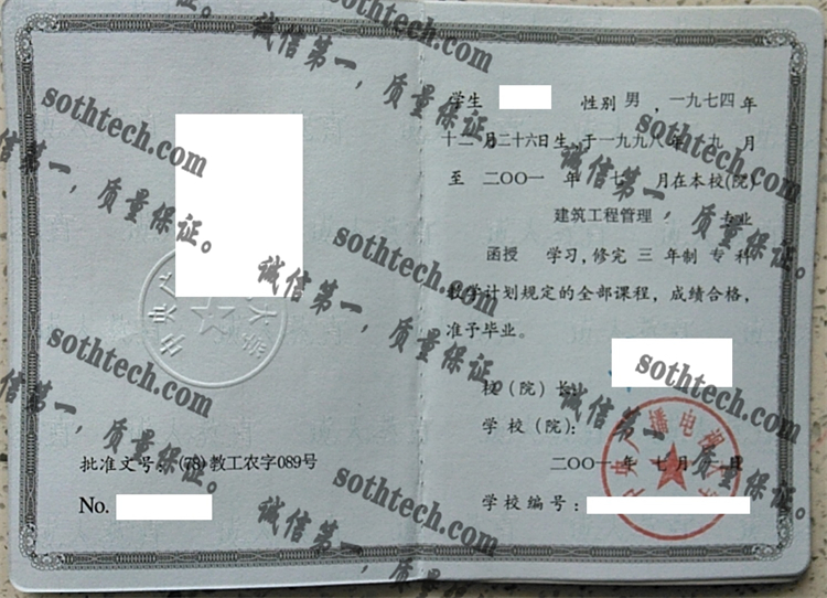 中央广播电视大学毕业证样本