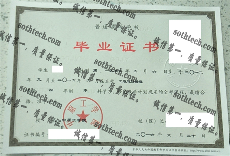 中原工学院毕业证样本