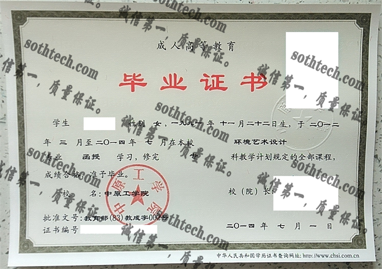 中原工学院毕业证样本