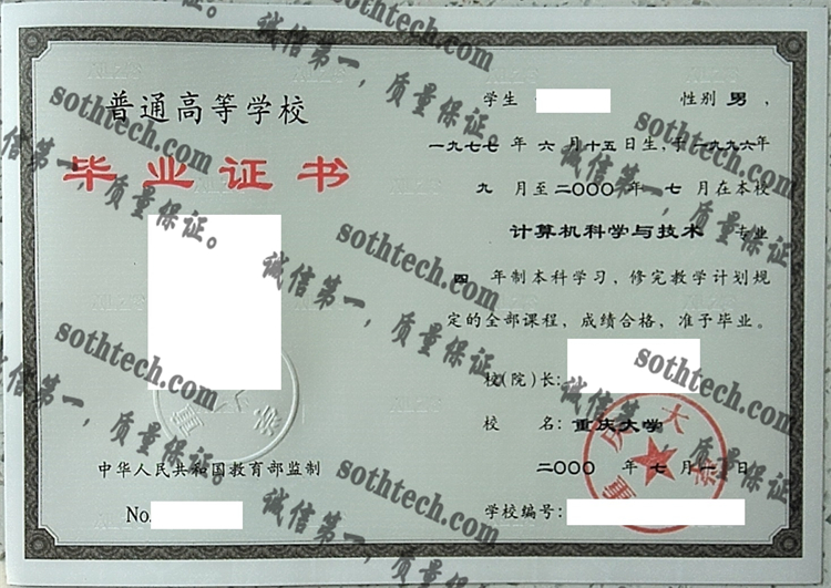 重庆大学毕业证样本
