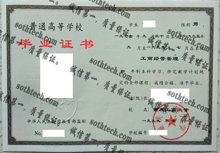 重庆工商大学毕业证样本